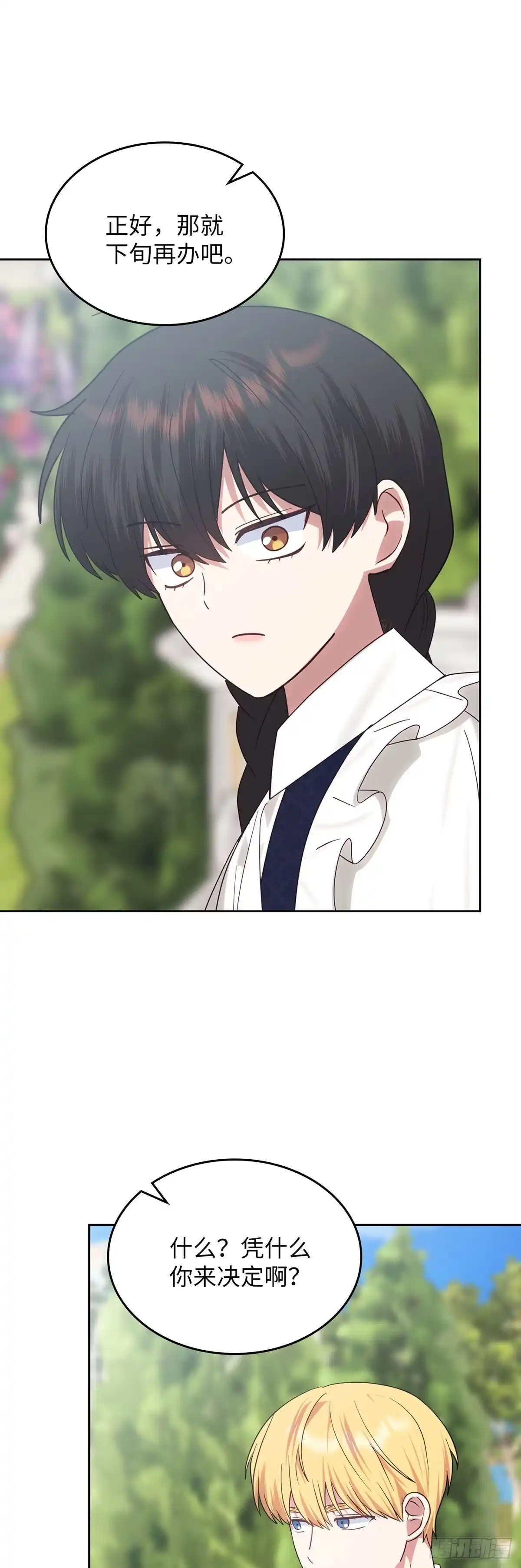 反童话：从被迫联姻到钓系人生 第32话 我明白你的心情 第48页