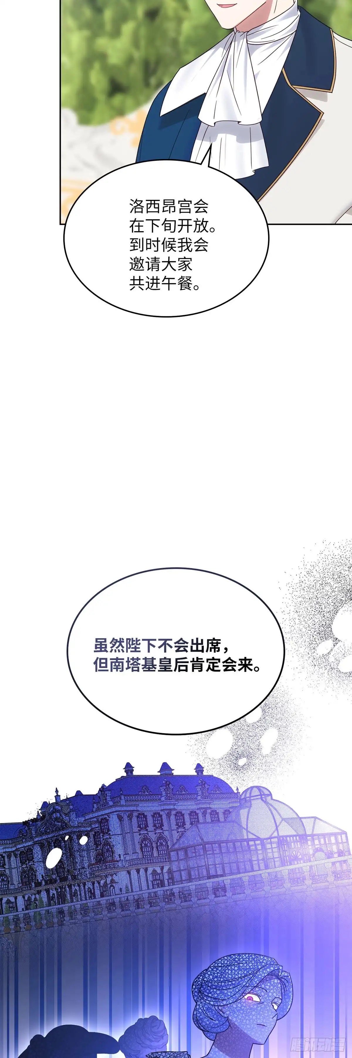 反童话：从被迫联姻到钓系人生 第32话 我明白你的心情 第49页