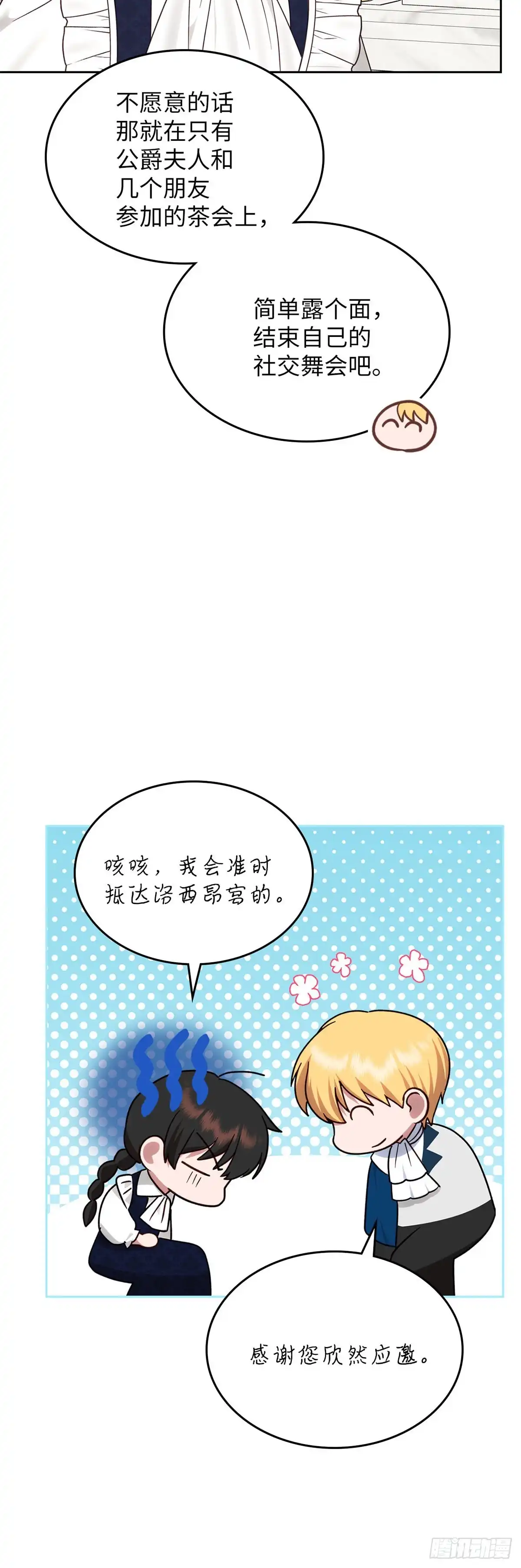 反童话：从被迫联姻到钓系人生 第32话 我明白你的心情 第51页