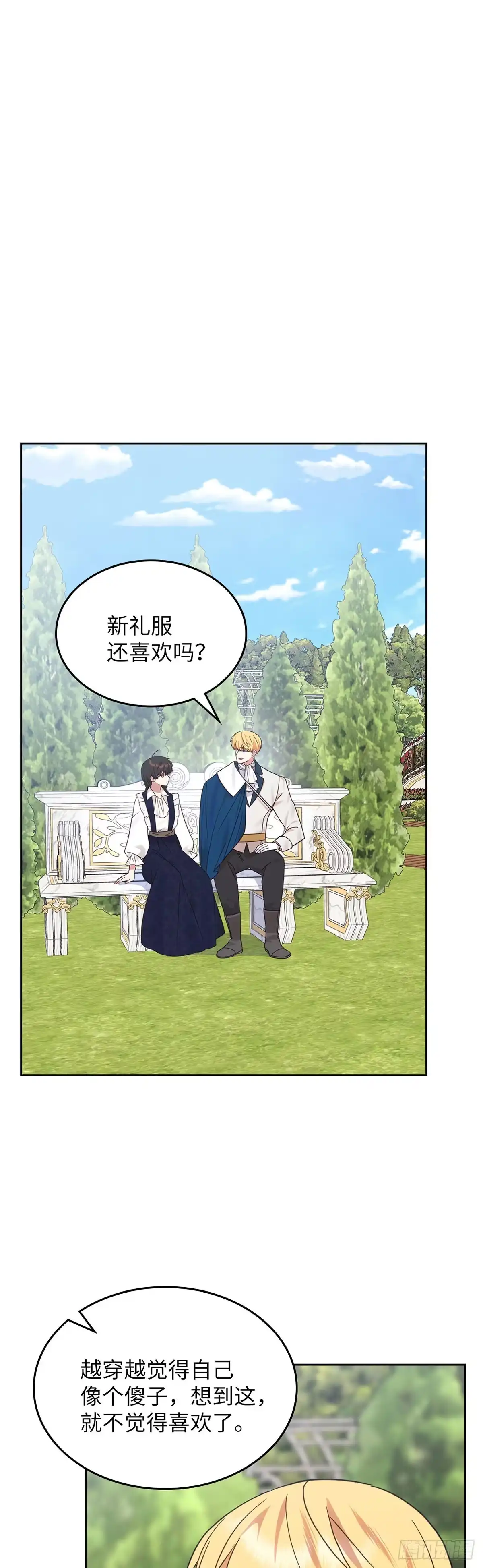 反童话：从被迫联姻到钓系人生 第32话 我明白你的心情 第7页
