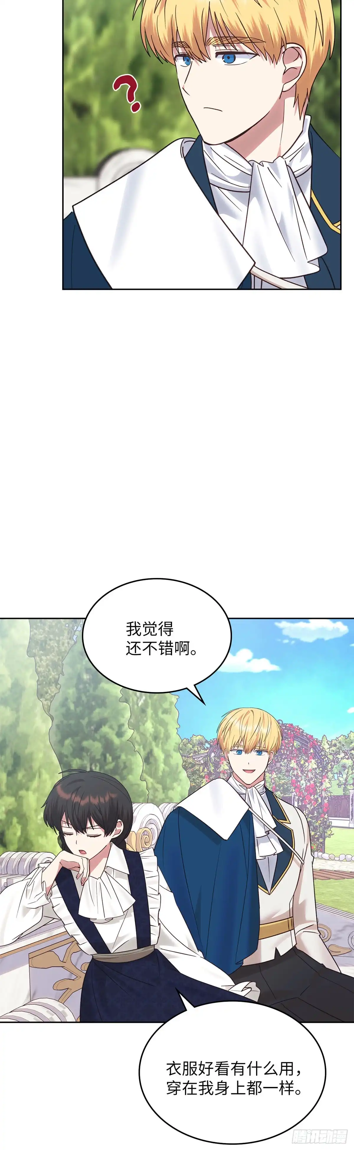 反童话：从被迫联姻到钓系人生 第32话 我明白你的心情 第8页