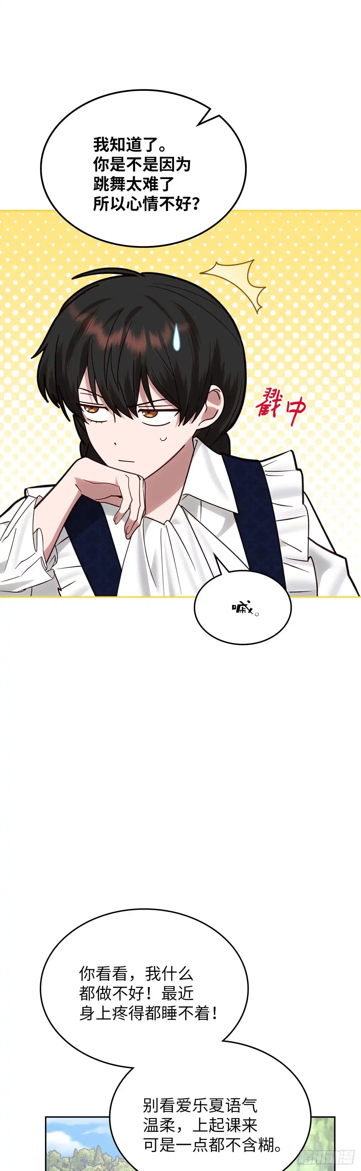 反童话：从被迫联姻到钓系人生 第32话 我明白你的心情 第9页