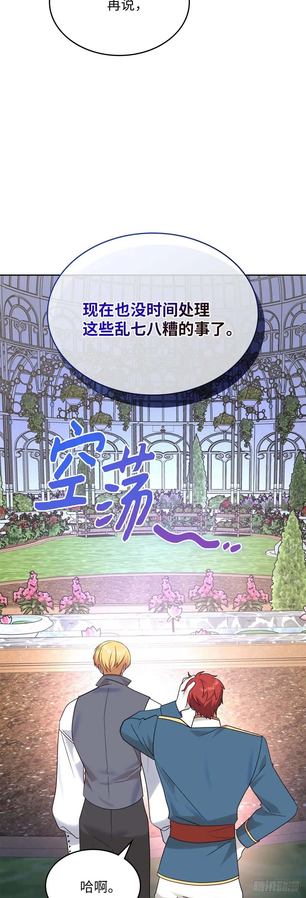 反童话：从被迫联姻到钓系人生 第33话 修缮洛西昂宫 第11页