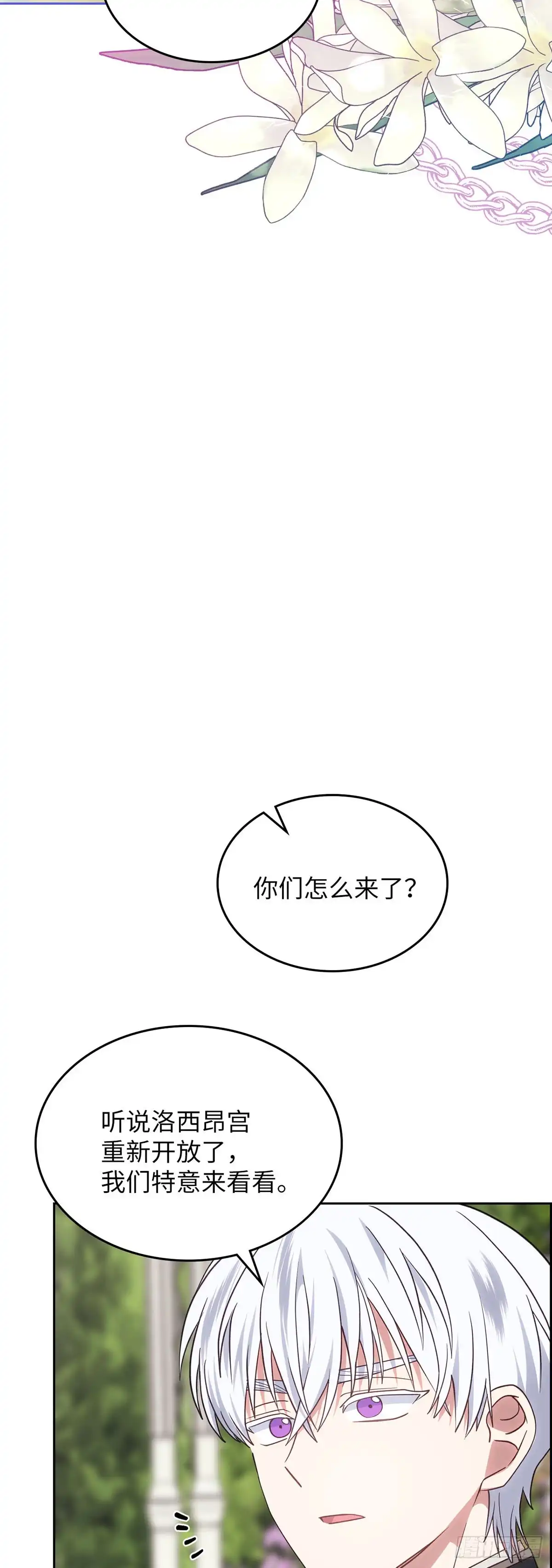 反童话：从被迫联姻到钓系人生 第33话 修缮洛西昂宫 第19页
