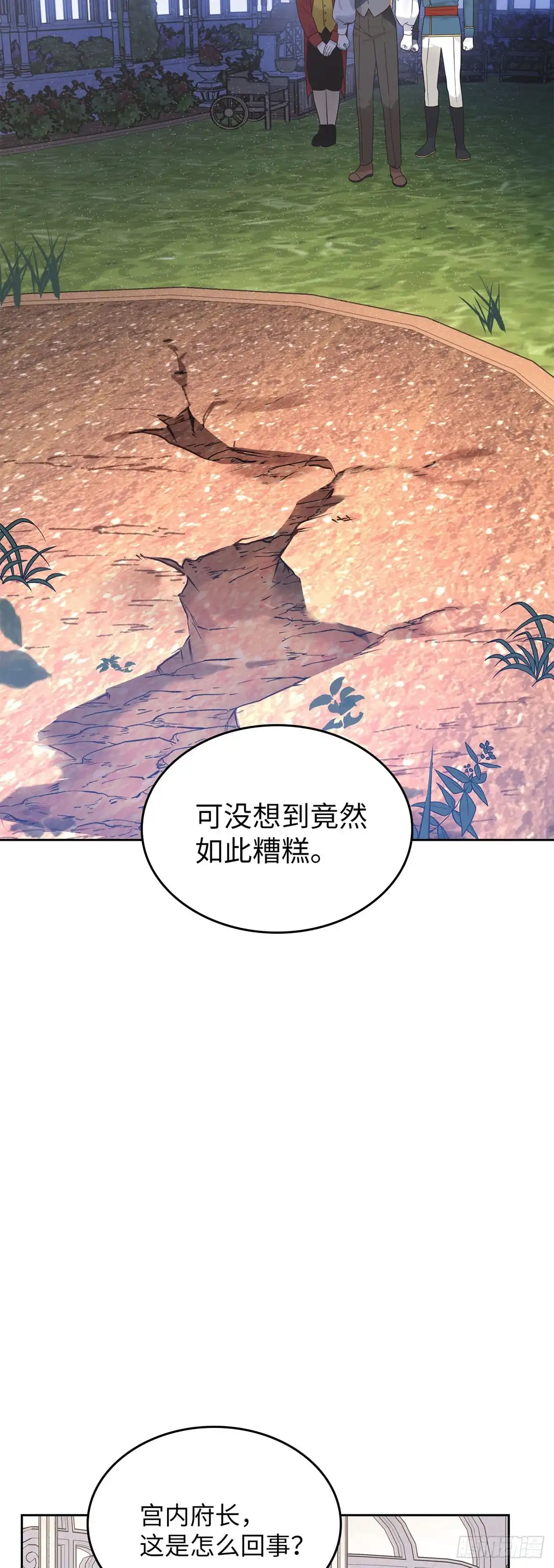 反童话：从被迫联姻到钓系人生 第33话 修缮洛西昂宫 第2页