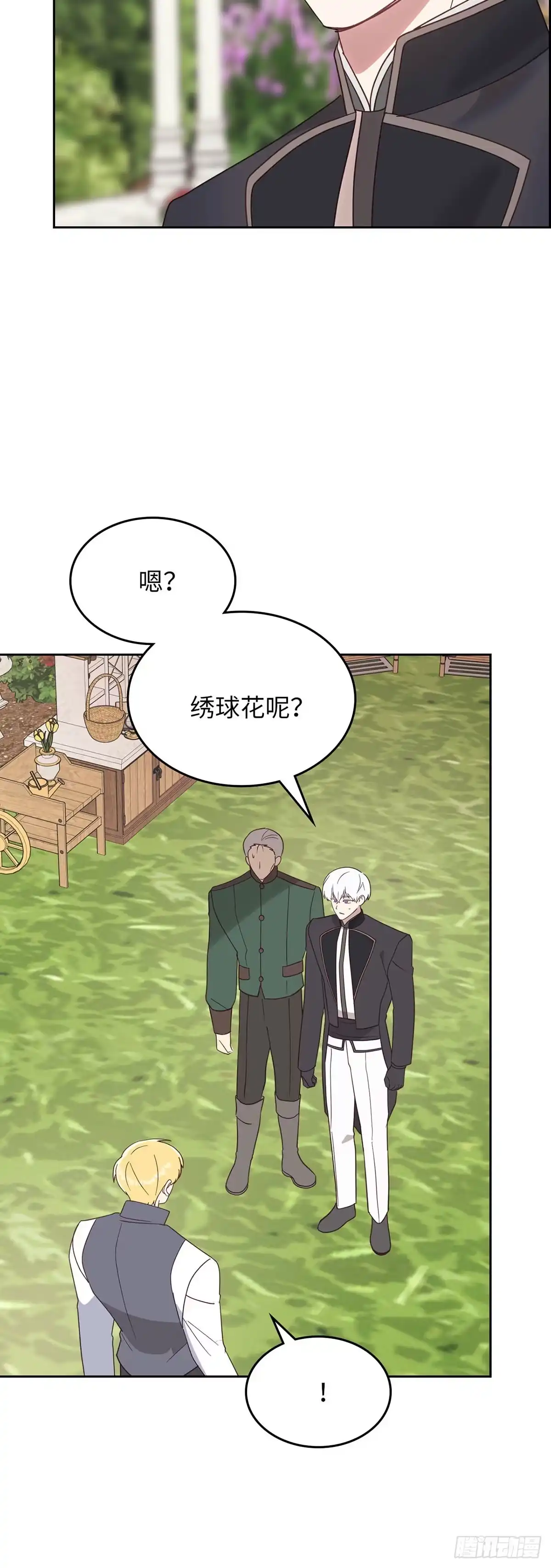 反童话：从被迫联姻到钓系人生 第33话 修缮洛西昂宫 第20页