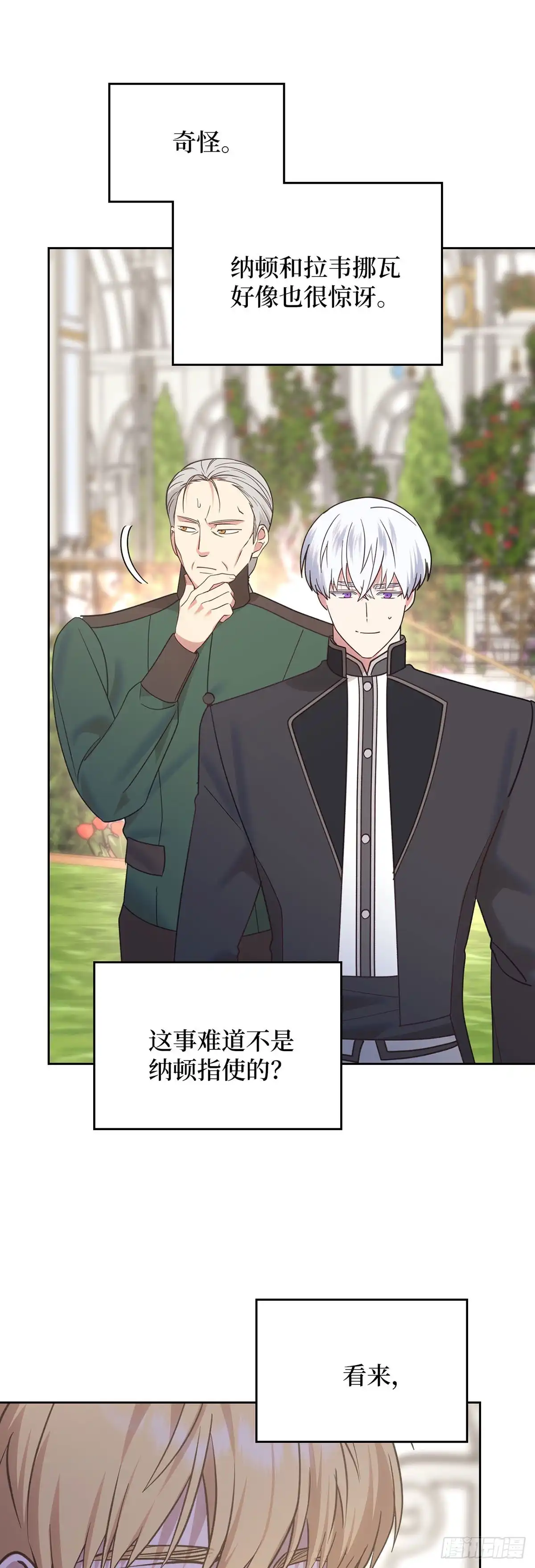 反童话：从被迫联姻到钓系人生 第33话 修缮洛西昂宫 第21页