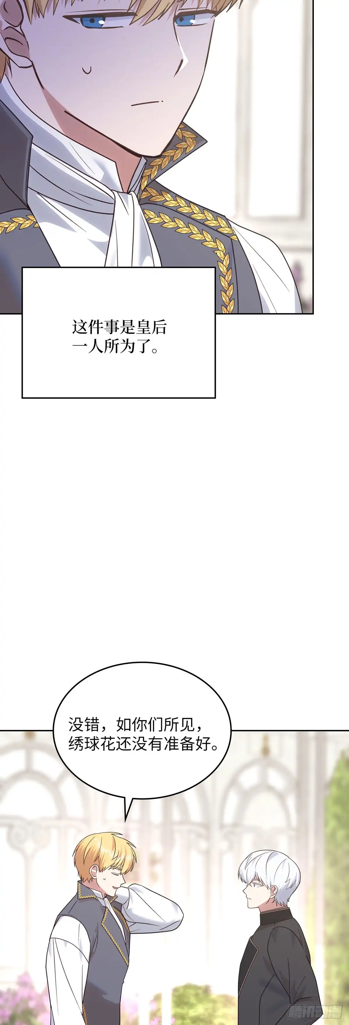 反童话：从被迫联姻到钓系人生 第33话 修缮洛西昂宫 第22页
