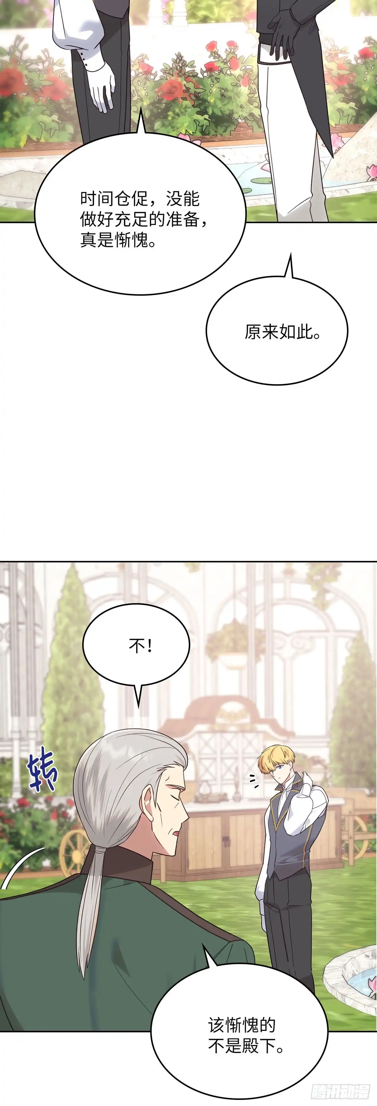 反童话：从被迫联姻到钓系人生 第33话 修缮洛西昂宫 第23页