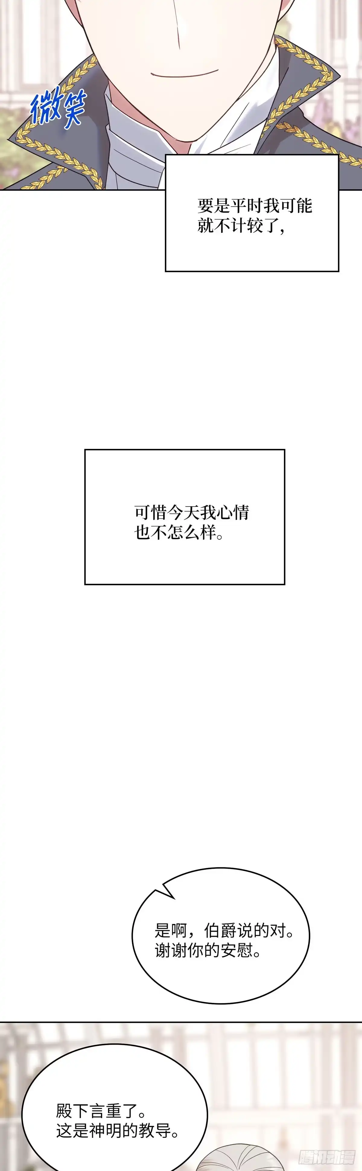 反童话：从被迫联姻到钓系人生 第33话 修缮洛西昂宫 第27页