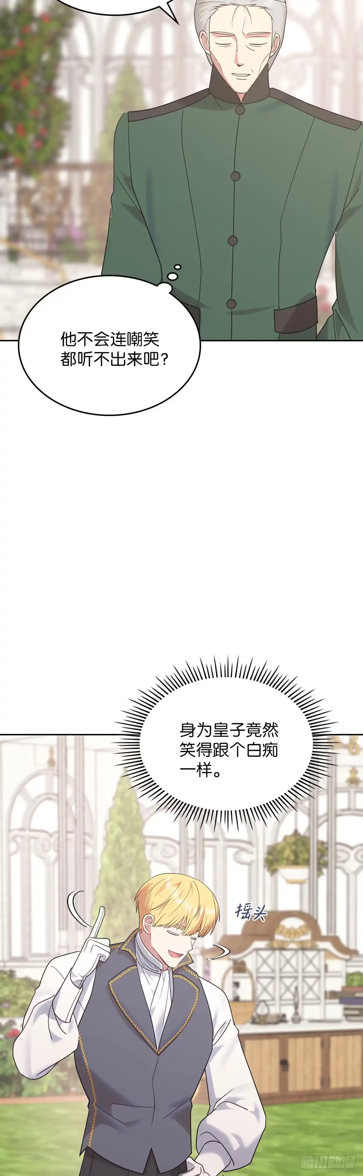 反童话：从被迫联姻到钓系人生 第33话 修缮洛西昂宫 第28页