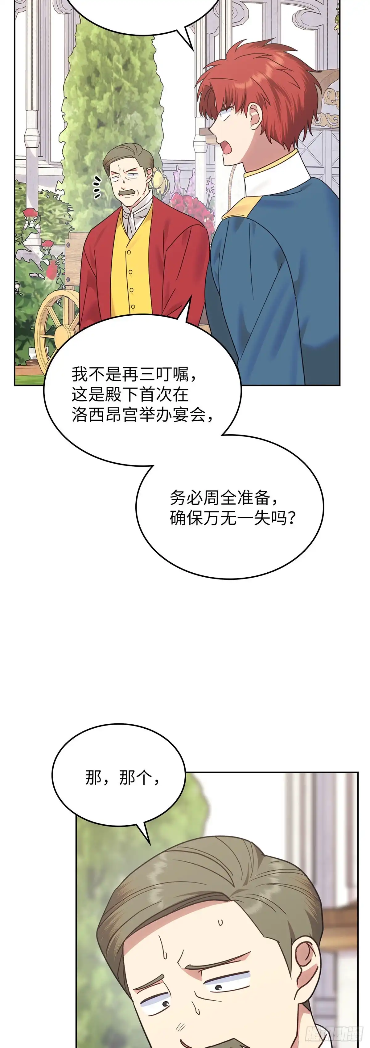 反童话：从被迫联姻到钓系人生 第33话 修缮洛西昂宫 第3页