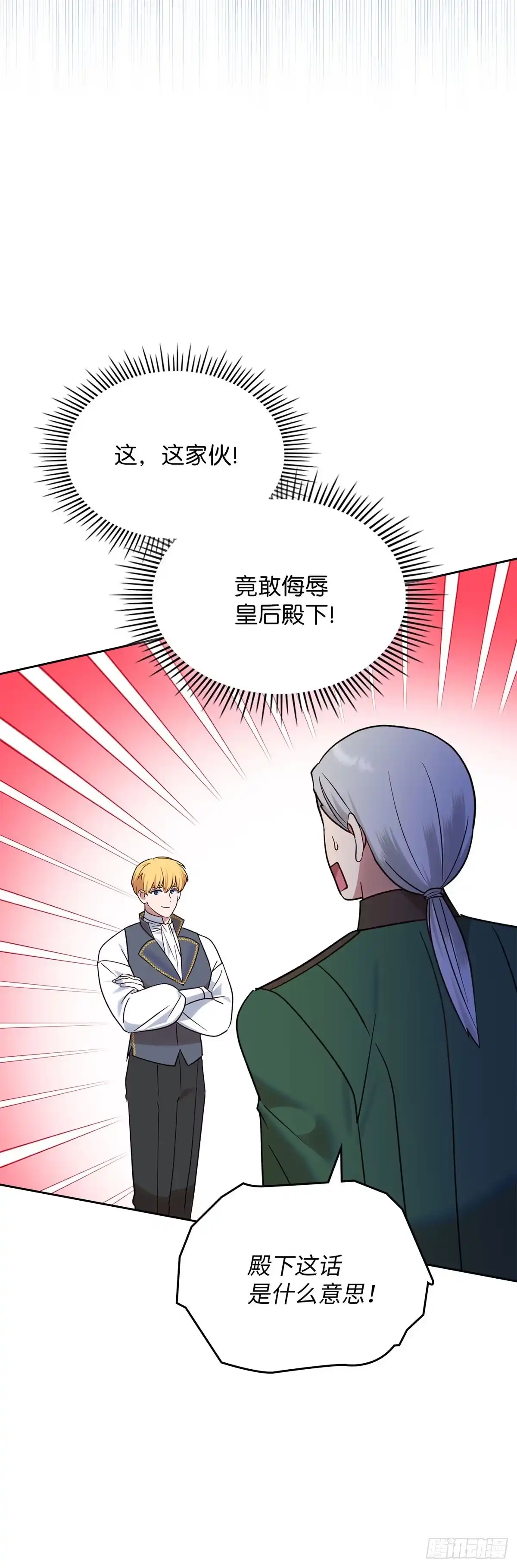 反童话：从被迫联姻到钓系人生 第33话 修缮洛西昂宫 第31页
