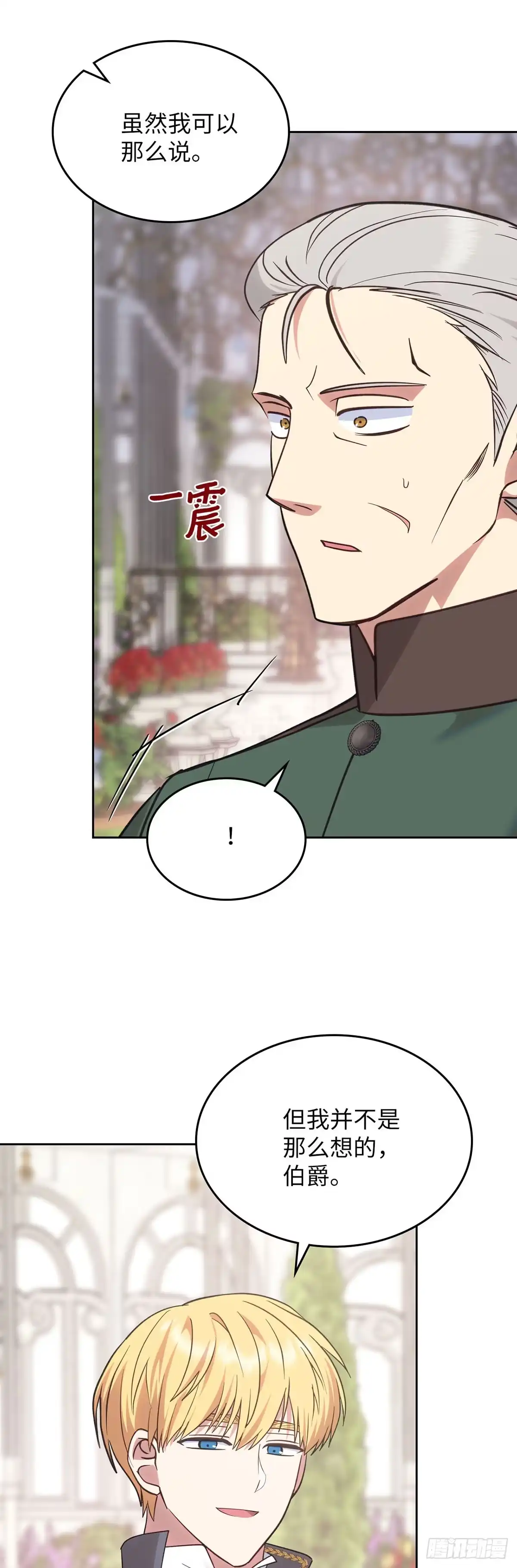 反童话：从被迫联姻到钓系人生 第33话 修缮洛西昂宫 第32页