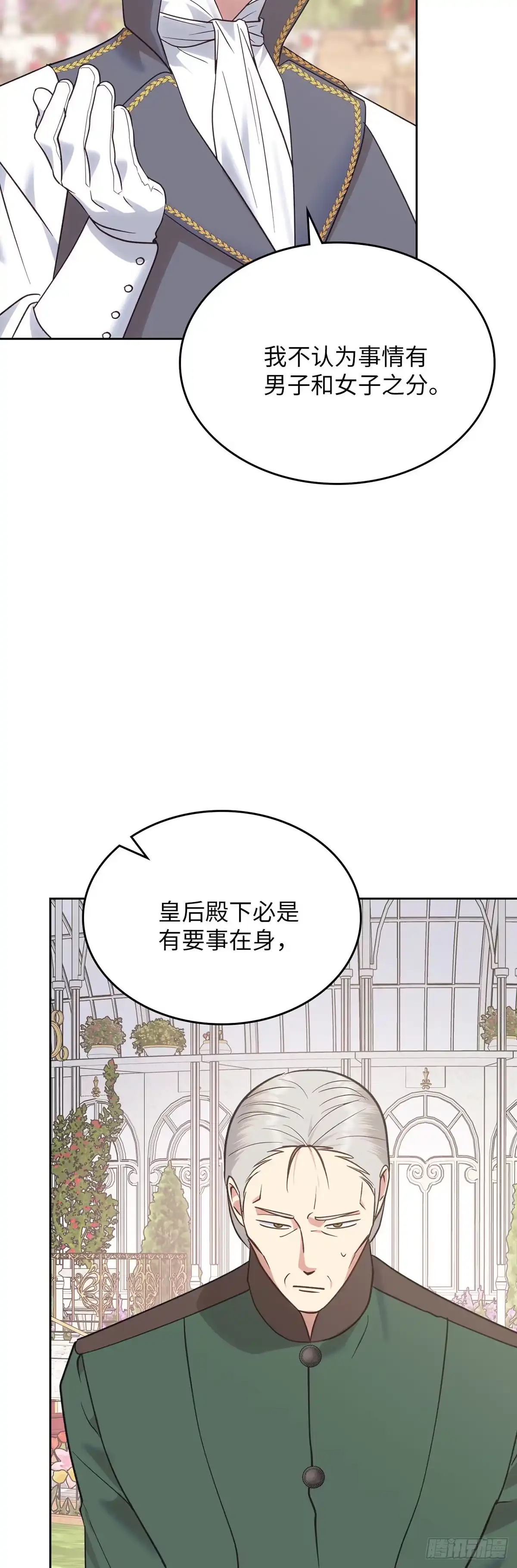 反童话：从被迫联姻到钓系人生 第33话 修缮洛西昂宫 第33页
