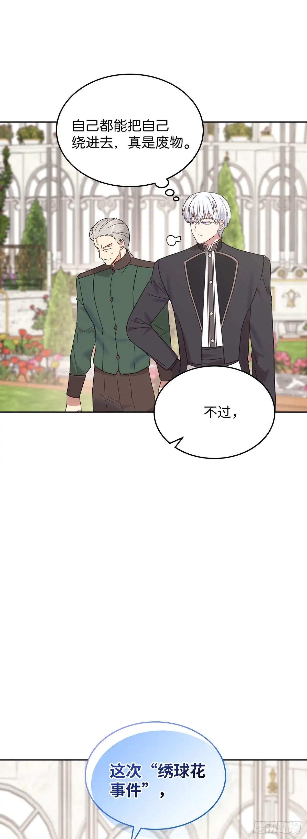 反童话：从被迫联姻到钓系人生 第33话 修缮洛西昂宫 第35页
