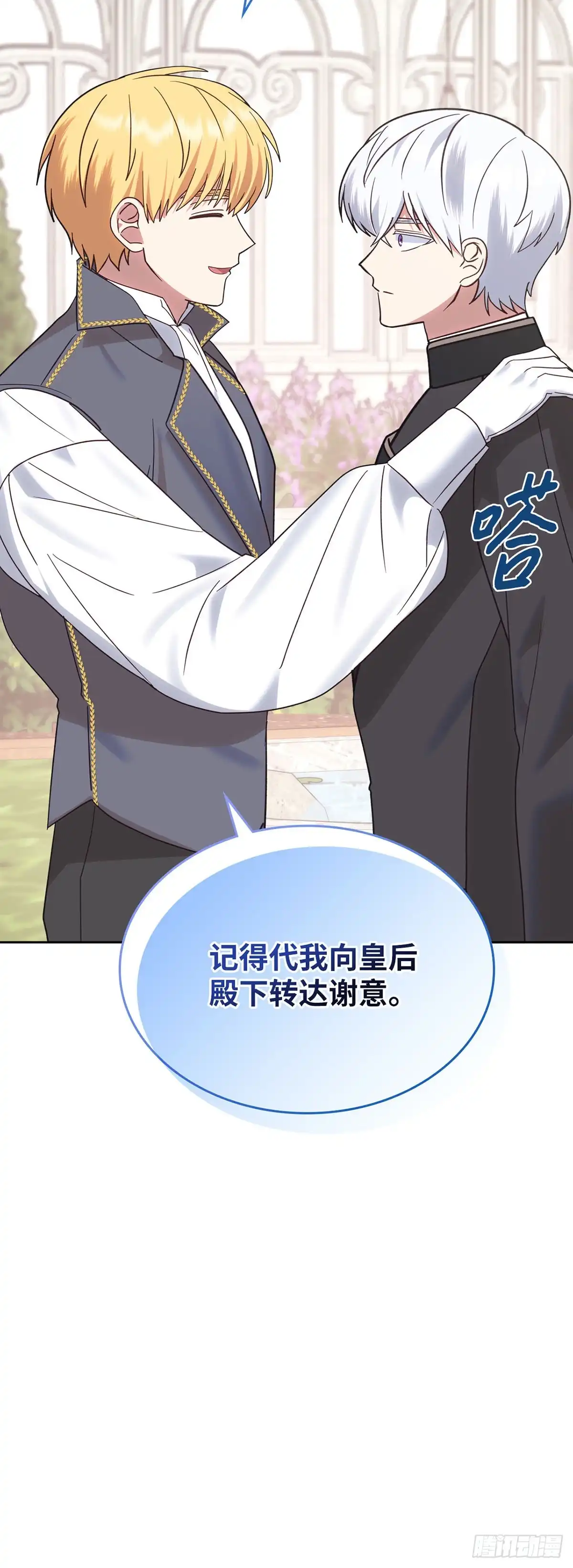 反童话：从被迫联姻到钓系人生 第33话 修缮洛西昂宫 第36页