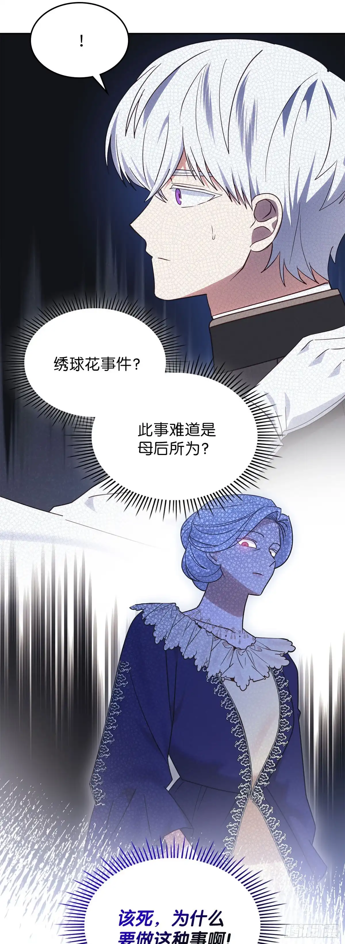 反童话：从被迫联姻到钓系人生 第33话 修缮洛西昂宫 第37页