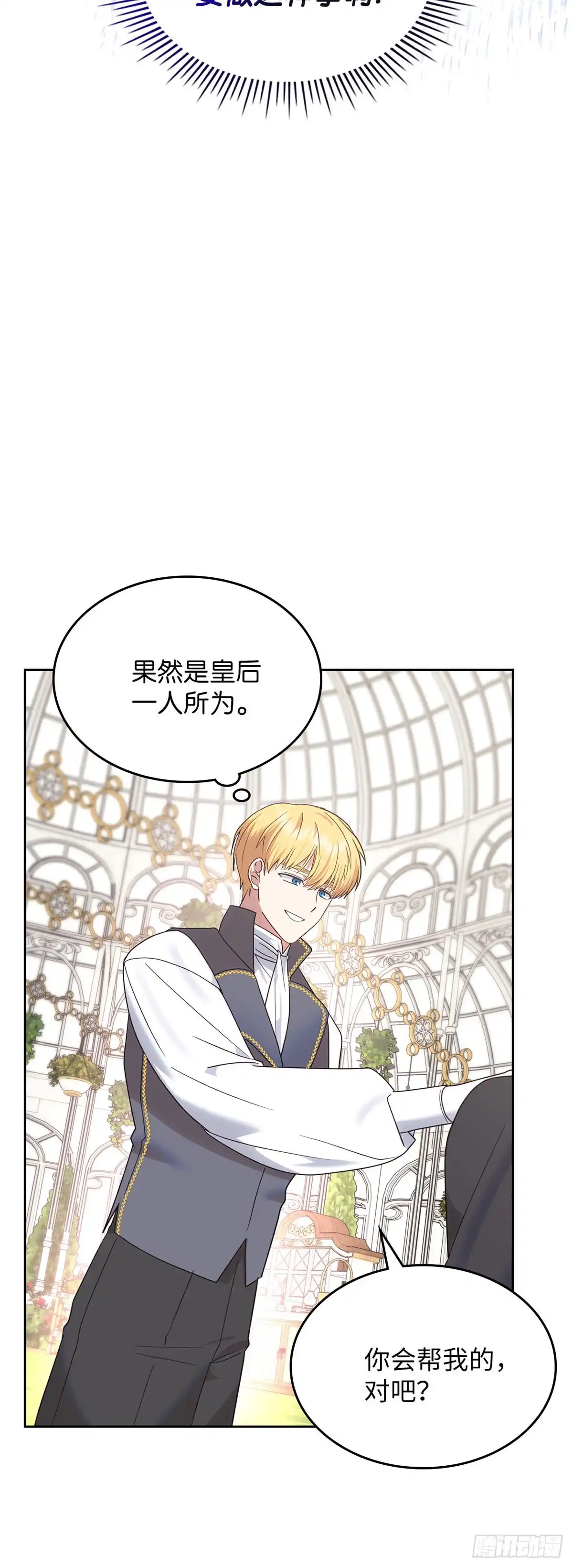 反童话：从被迫联姻到钓系人生 第33话 修缮洛西昂宫 第38页