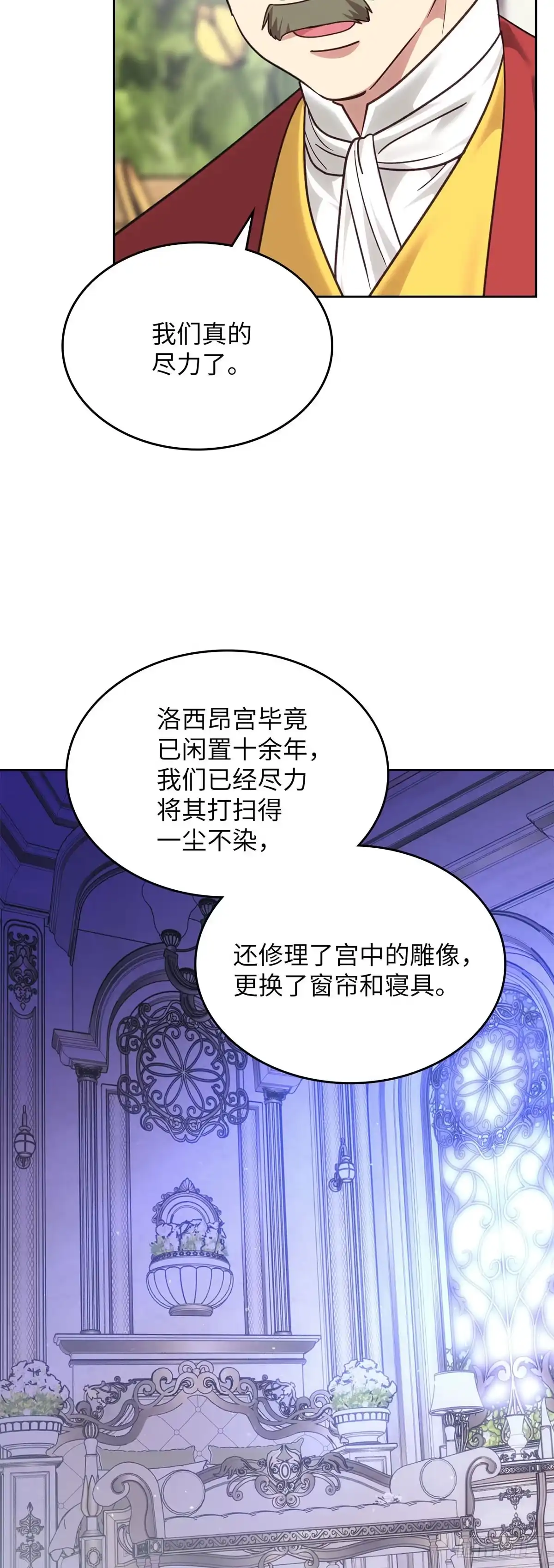 反童话：从被迫联姻到钓系人生 第33话 修缮洛西昂宫 第4页