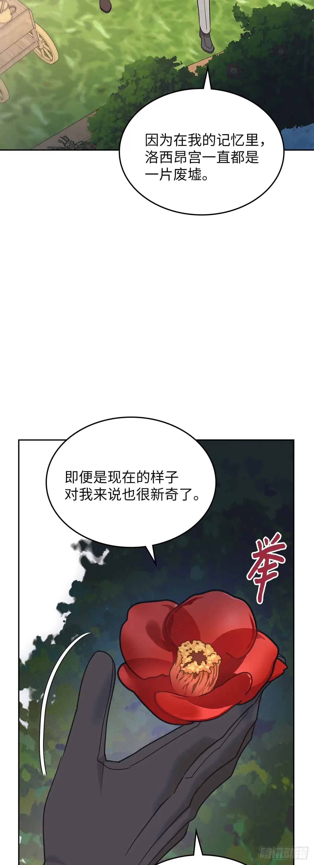 反童话：从被迫联姻到钓系人生 第33话 修缮洛西昂宫 第41页
