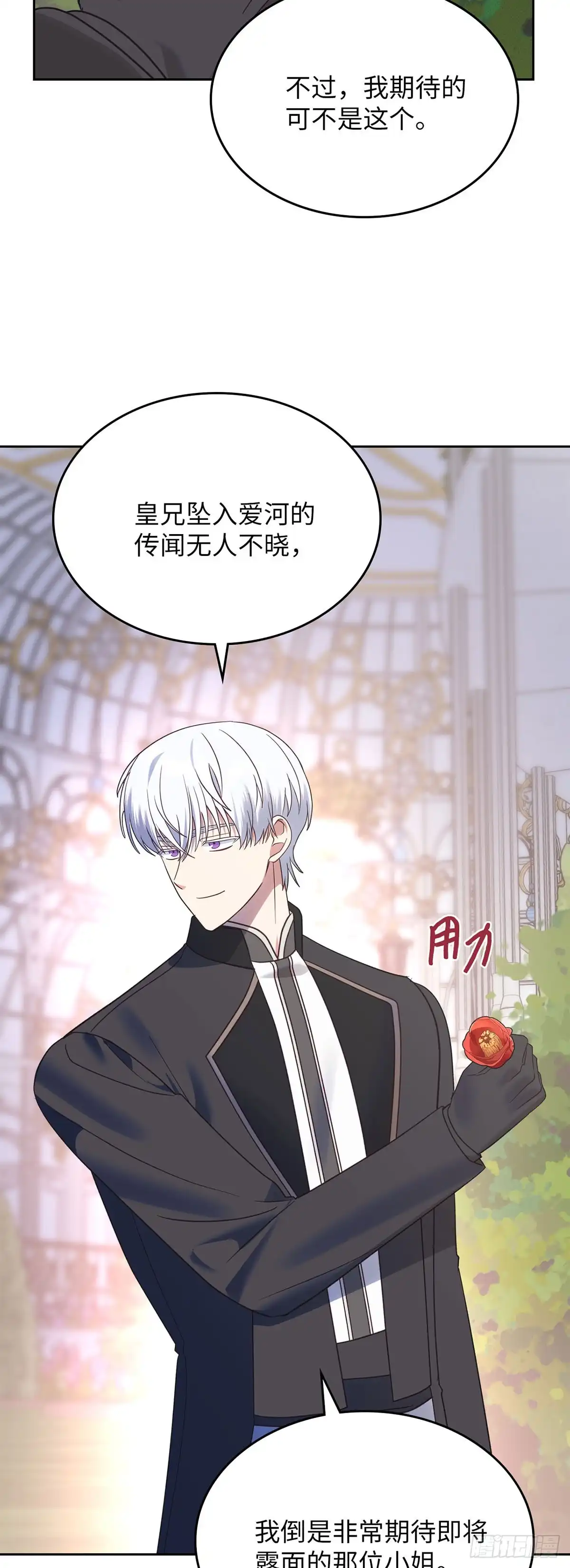 反童话：从被迫联姻到钓系人生 第33话 修缮洛西昂宫 第42页