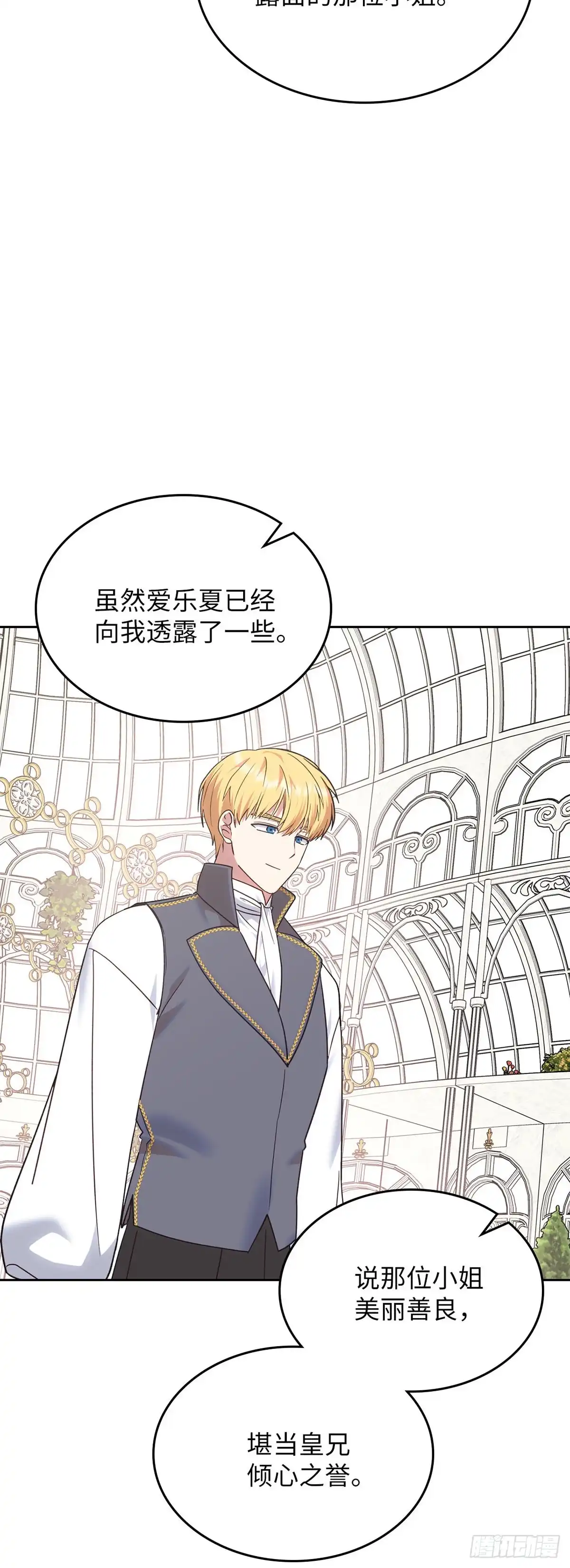 反童话：从被迫联姻到钓系人生 第33话 修缮洛西昂宫 第43页