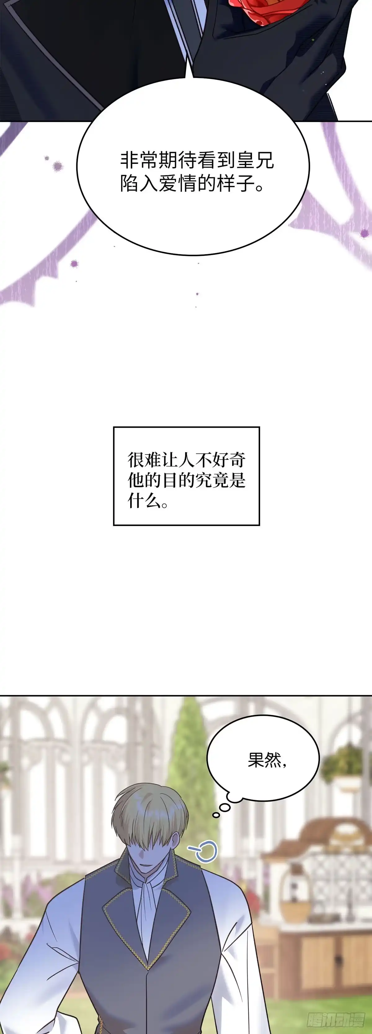反童话：从被迫联姻到钓系人生 第33话 修缮洛西昂宫 第47页