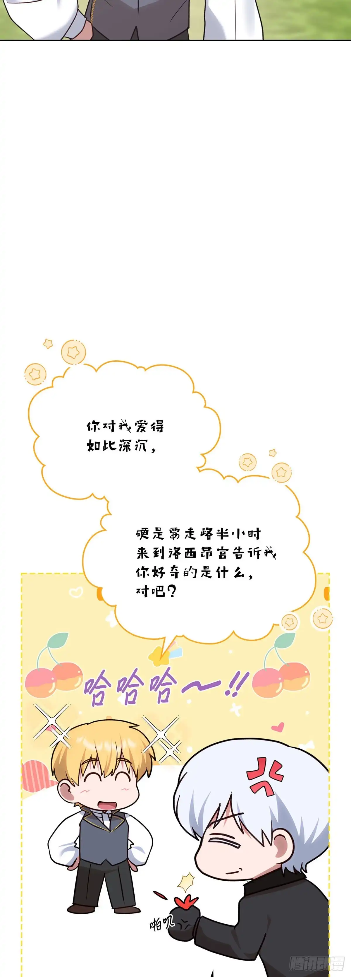 反童话：从被迫联姻到钓系人生 第33话 修缮洛西昂宫 第48页