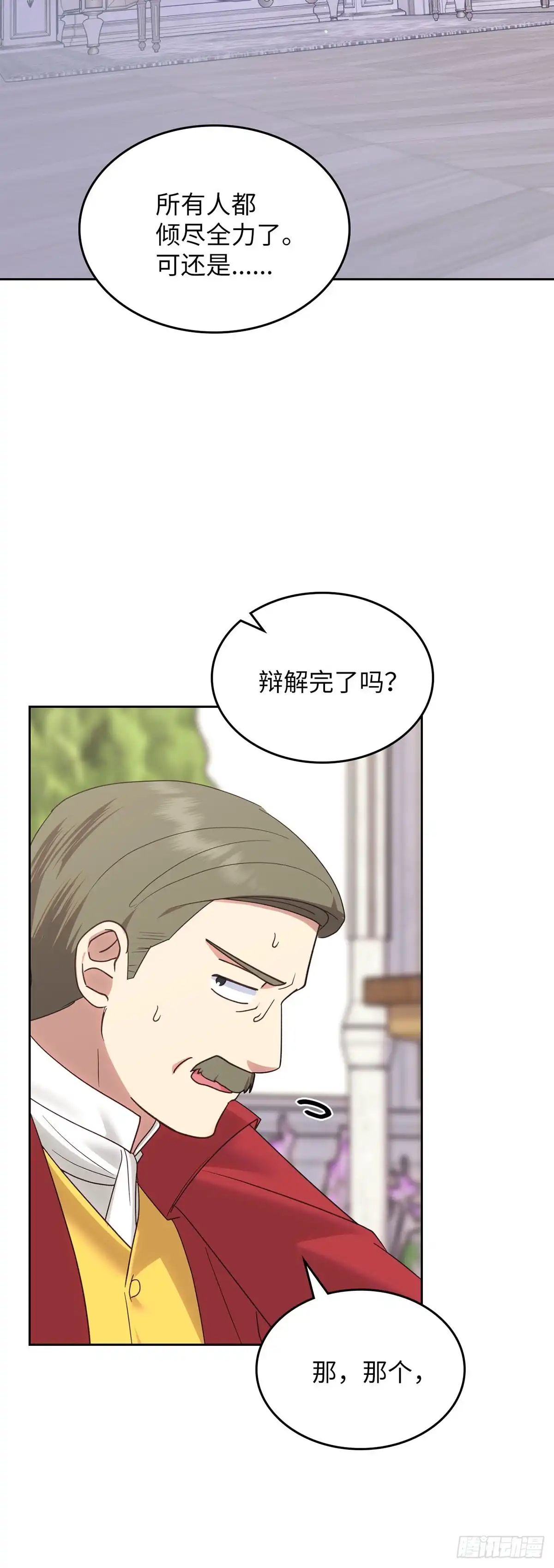 反童话：从被迫联姻到钓系人生 第33话 修缮洛西昂宫 第5页