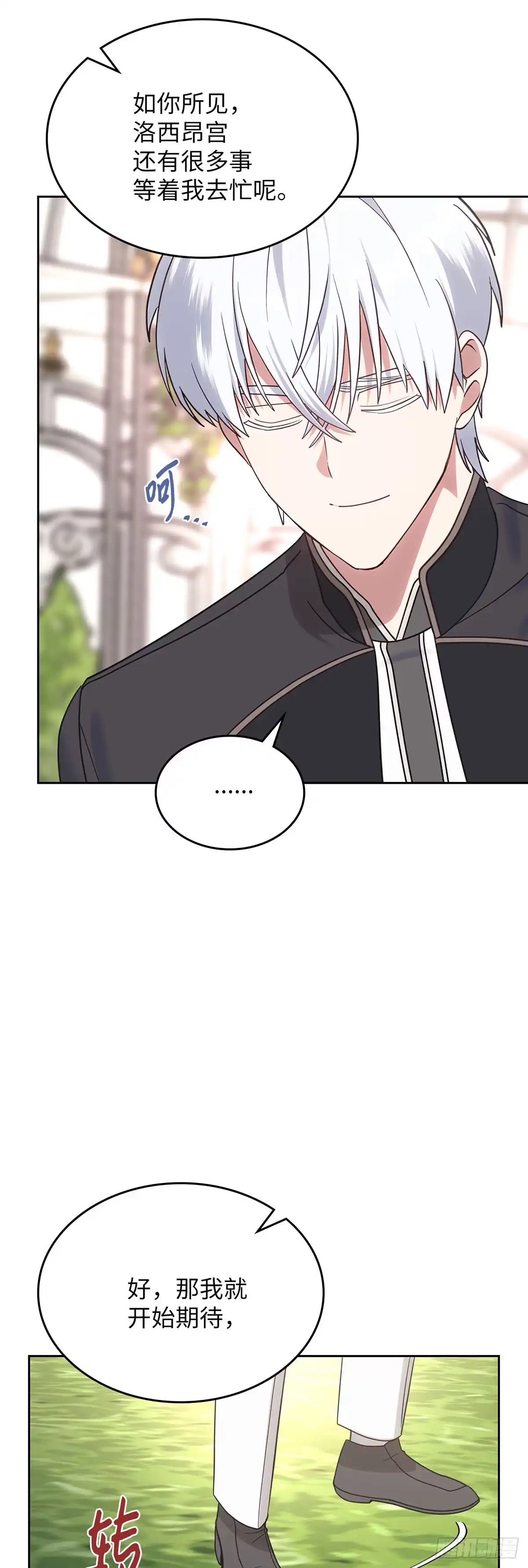 反童话：从被迫联姻到钓系人生 第33话 修缮洛西昂宫 第52页