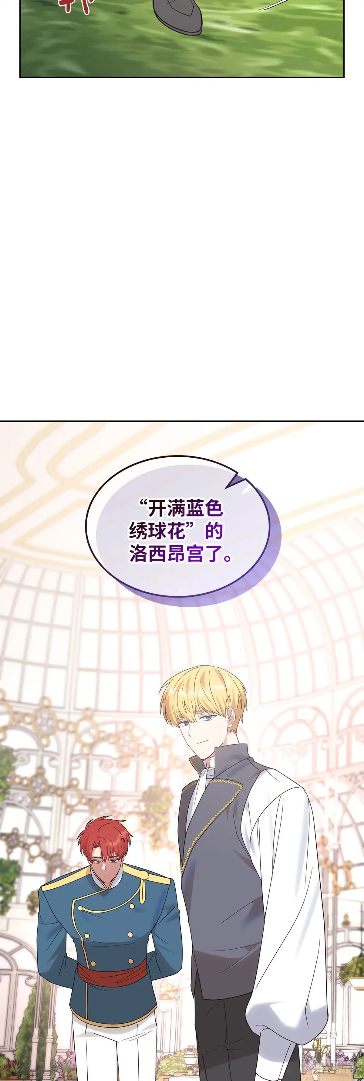 反童话：从被迫联姻到钓系人生 第33话 修缮洛西昂宫 第53页