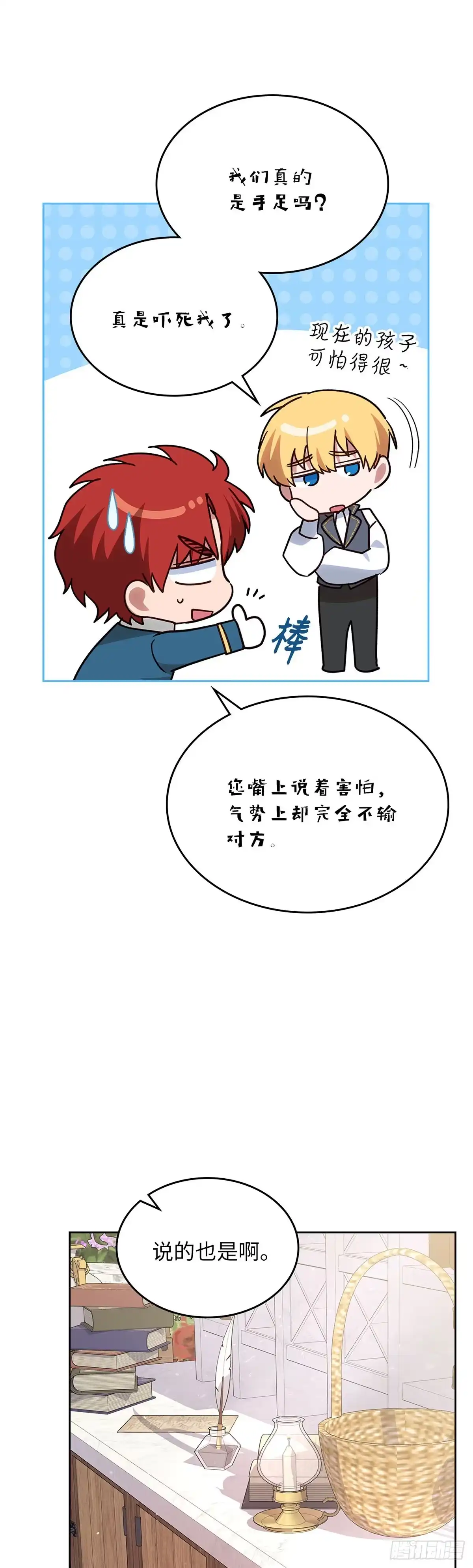 反童话：从被迫联姻到钓系人生 第33话 修缮洛西昂宫 第55页