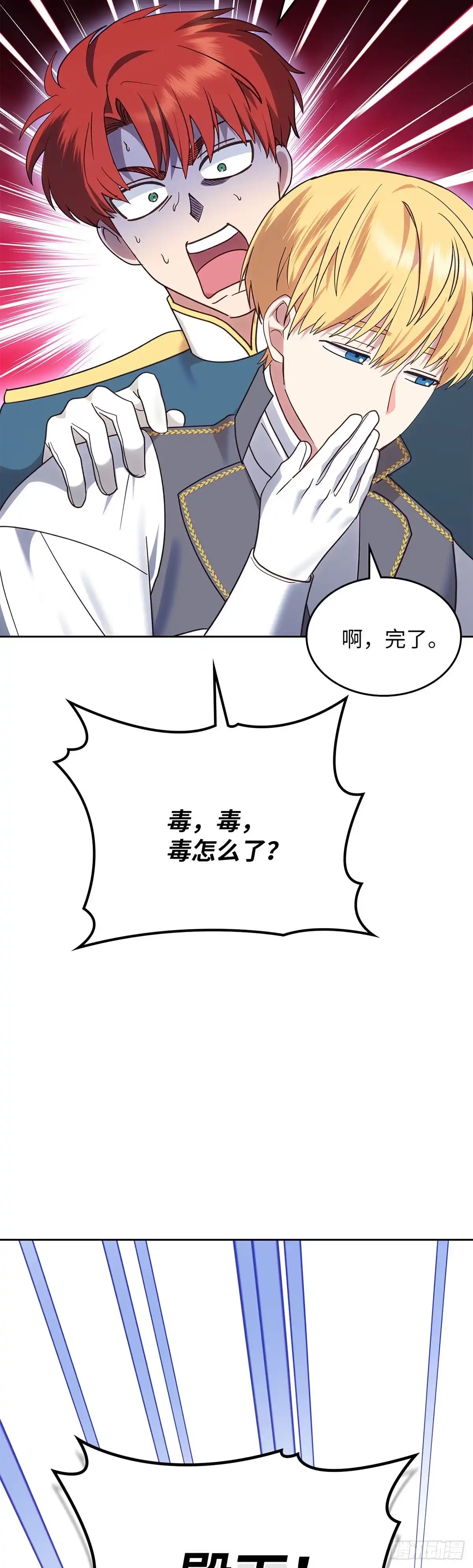 反童话：从被迫联姻到钓系人生 第33话 修缮洛西昂宫 第58页