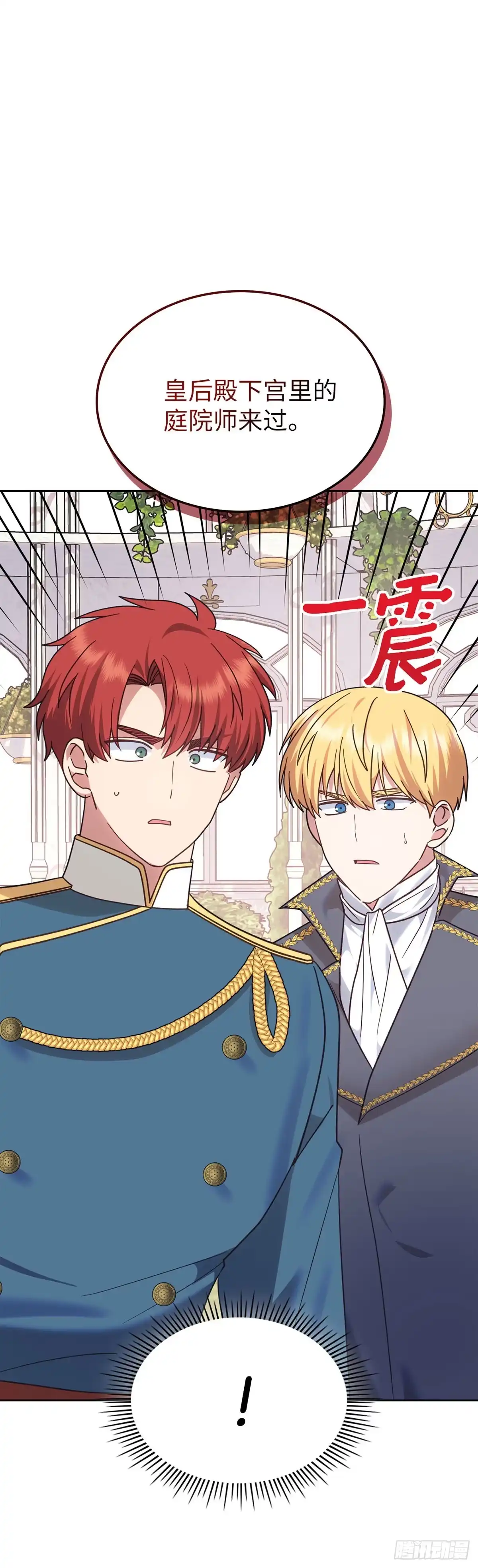反童话：从被迫联姻到钓系人生 第33话 修缮洛西昂宫 第6页