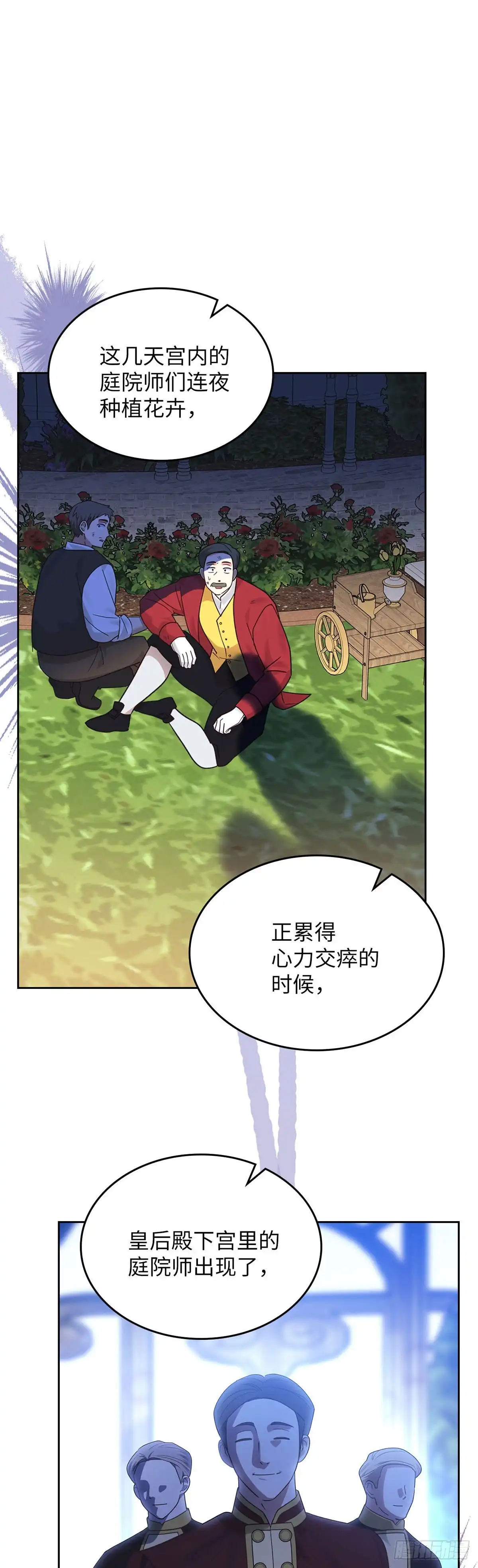 反童话：从被迫联姻到钓系人生 第33话 修缮洛西昂宫 第7页