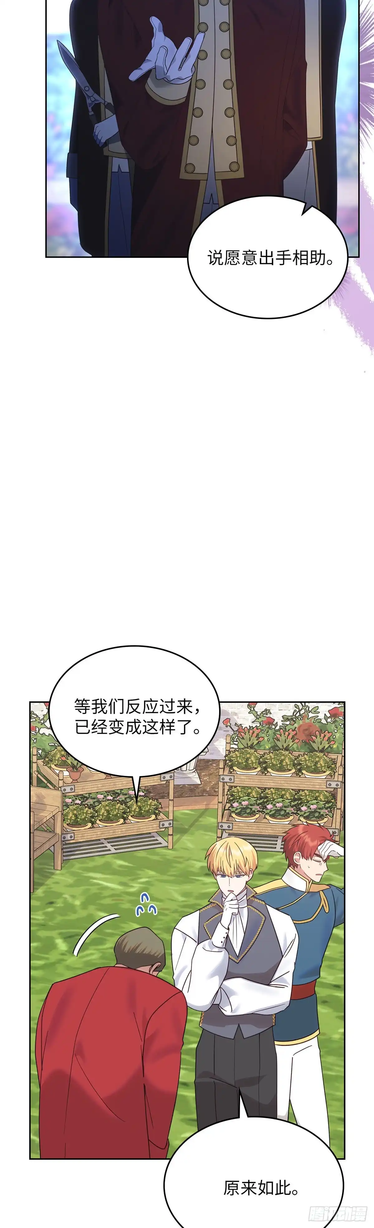 反童话：从被迫联姻到钓系人生 第33话 修缮洛西昂宫 第8页