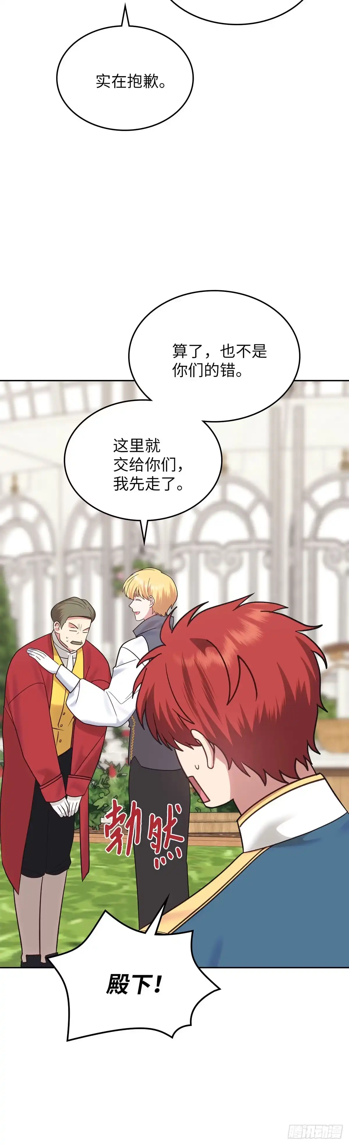 反童话：从被迫联姻到钓系人生 第33话 修缮洛西昂宫 第9页
