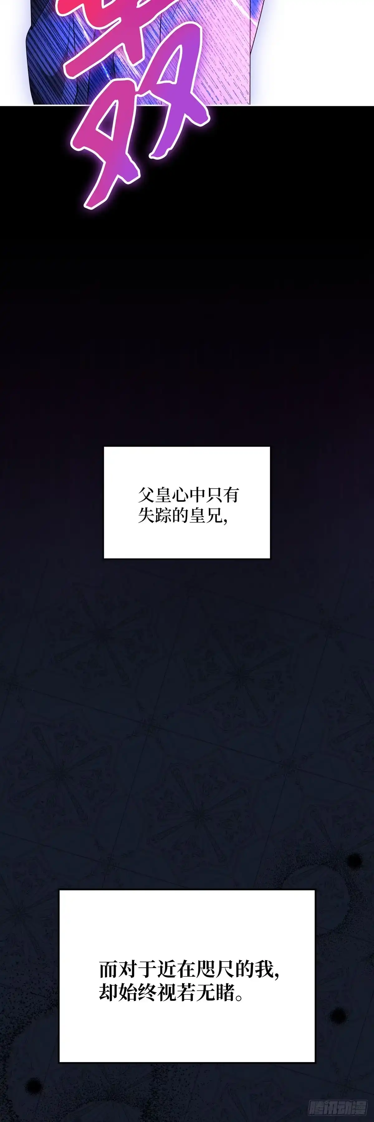 反童话：从被迫联姻到钓系人生 第34话 消失的绣球花 第13页