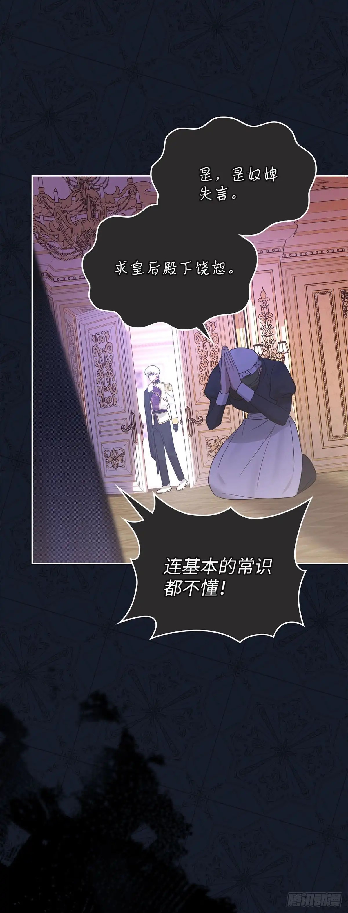 反童话：从被迫联姻到钓系人生 第34话 消失的绣球花 第16页