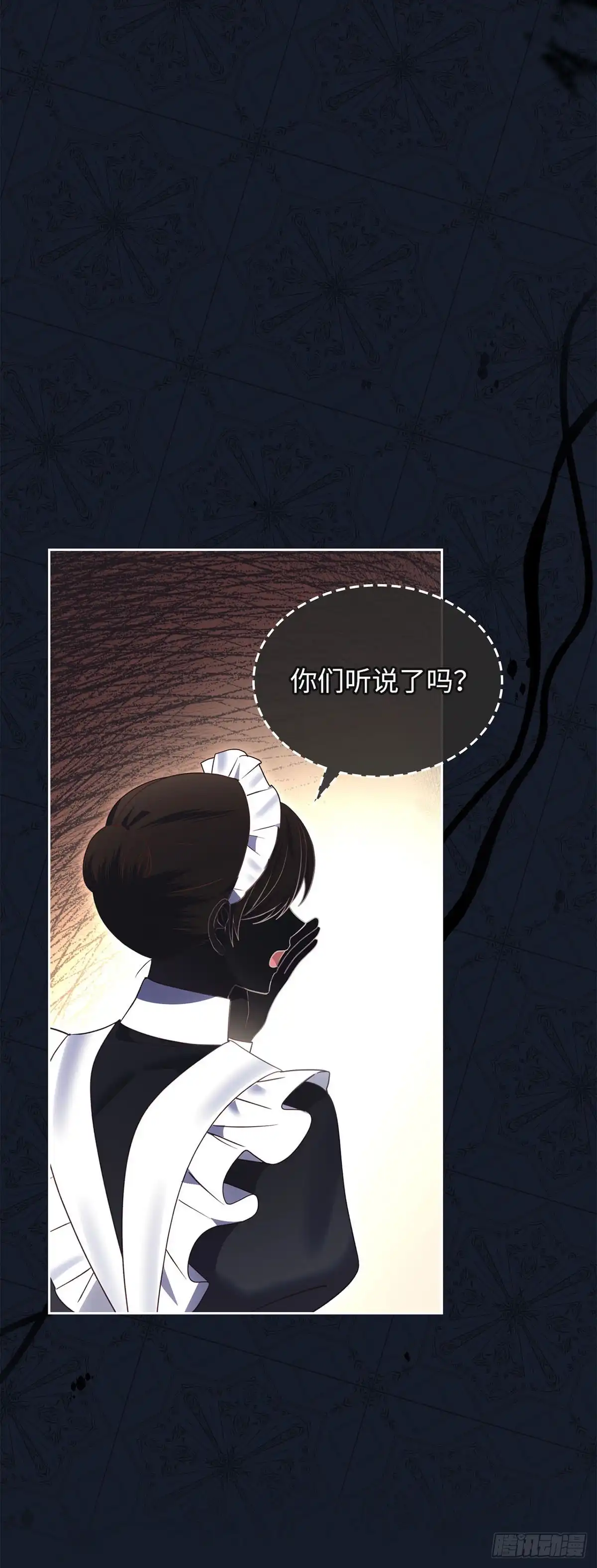 反童话：从被迫联姻到钓系人生 第34话 消失的绣球花 第18页
