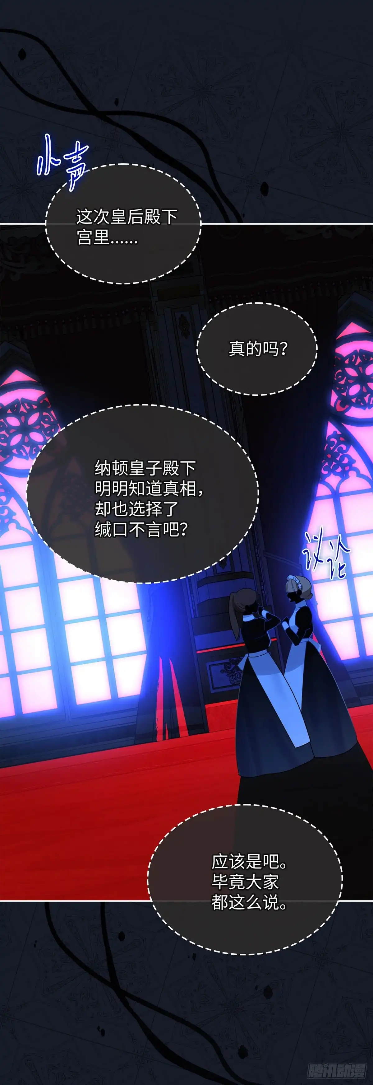 反童话：从被迫联姻到钓系人生 第34话 消失的绣球花 第19页