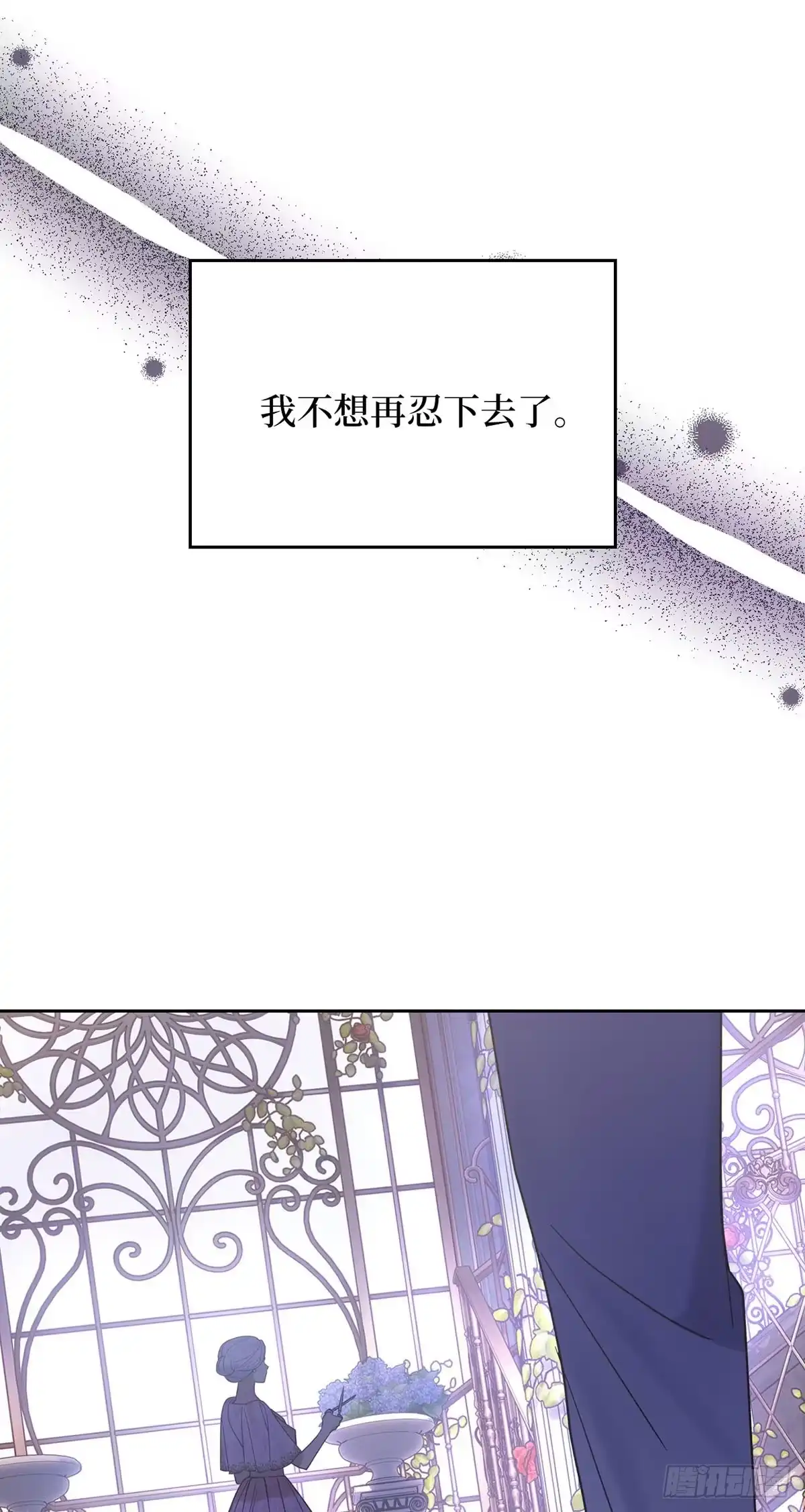 反童话：从被迫联姻到钓系人生 第34话 消失的绣球花 第24页