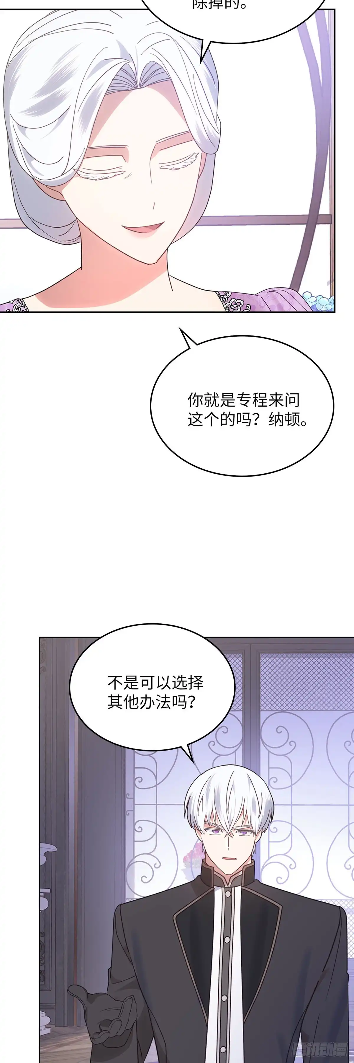 反童话：从被迫联姻到钓系人生 第34话 消失的绣球花 第29页