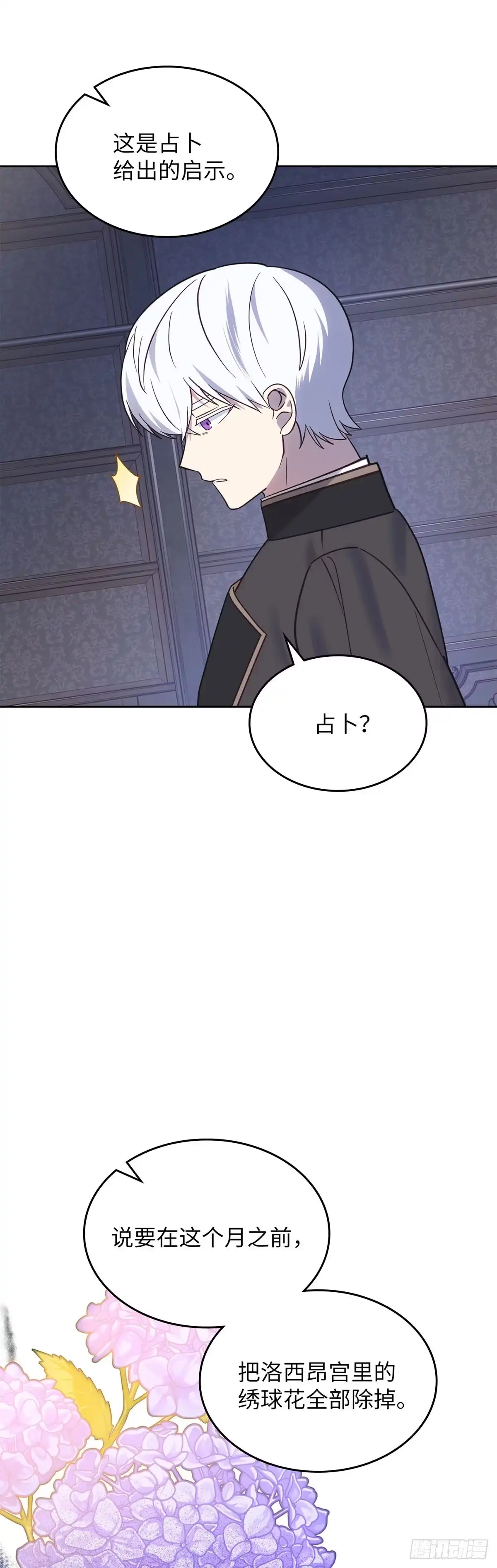 反童话：从被迫联姻到钓系人生 第34话 消失的绣球花 第31页