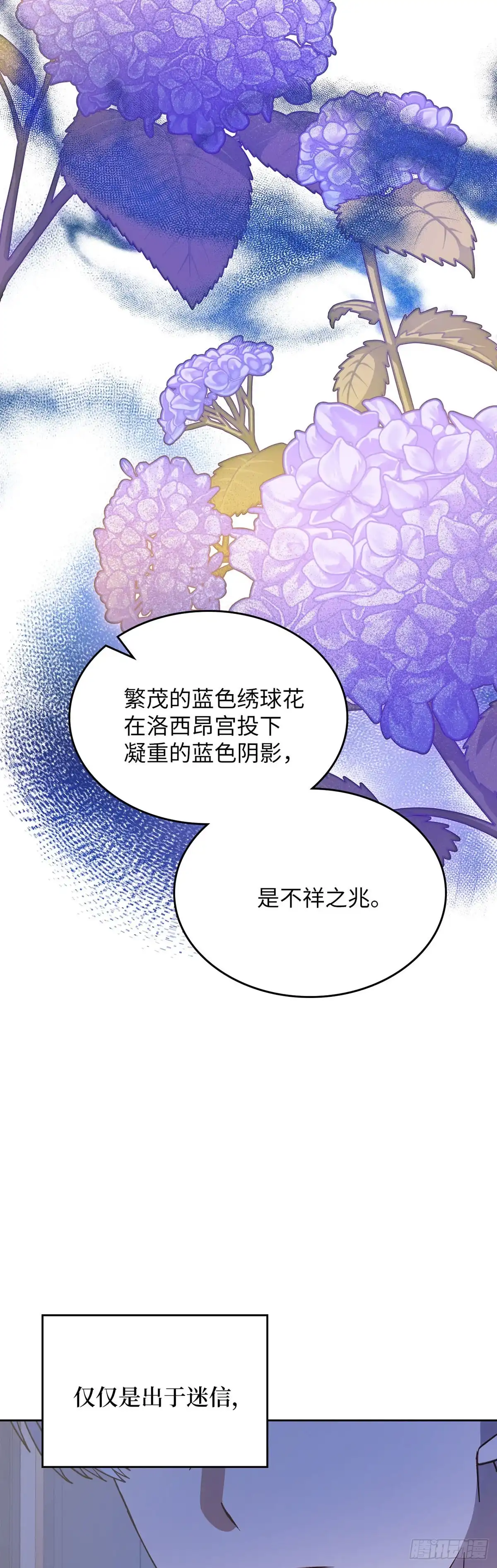 反童话：从被迫联姻到钓系人生 第34话 消失的绣球花 第32页