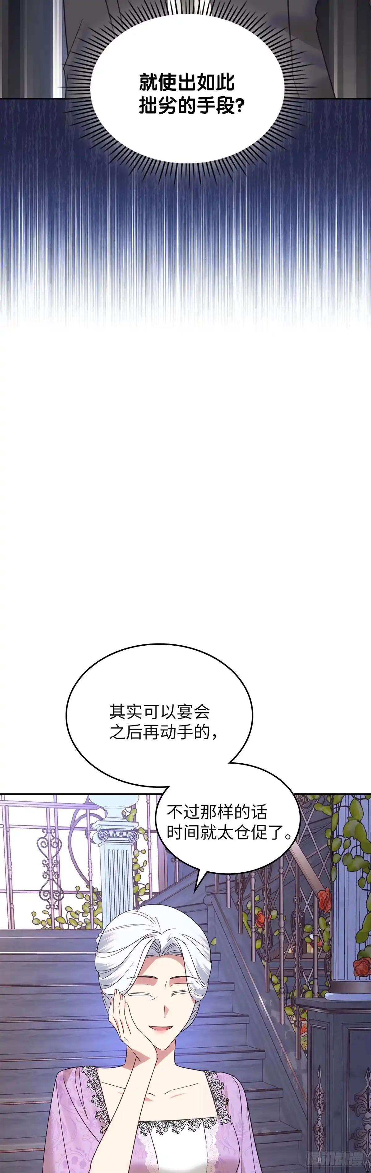 反童话：从被迫联姻到钓系人生 第34话 消失的绣球花 第34页