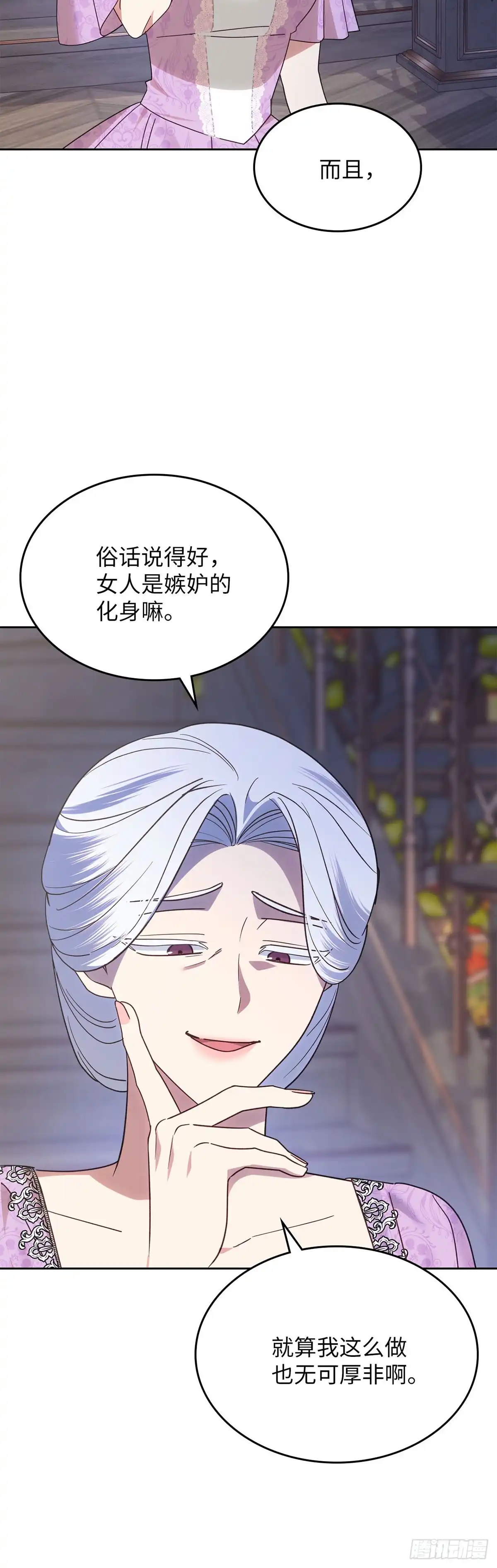 反童话：从被迫联姻到钓系人生 第34话 消失的绣球花 第35页