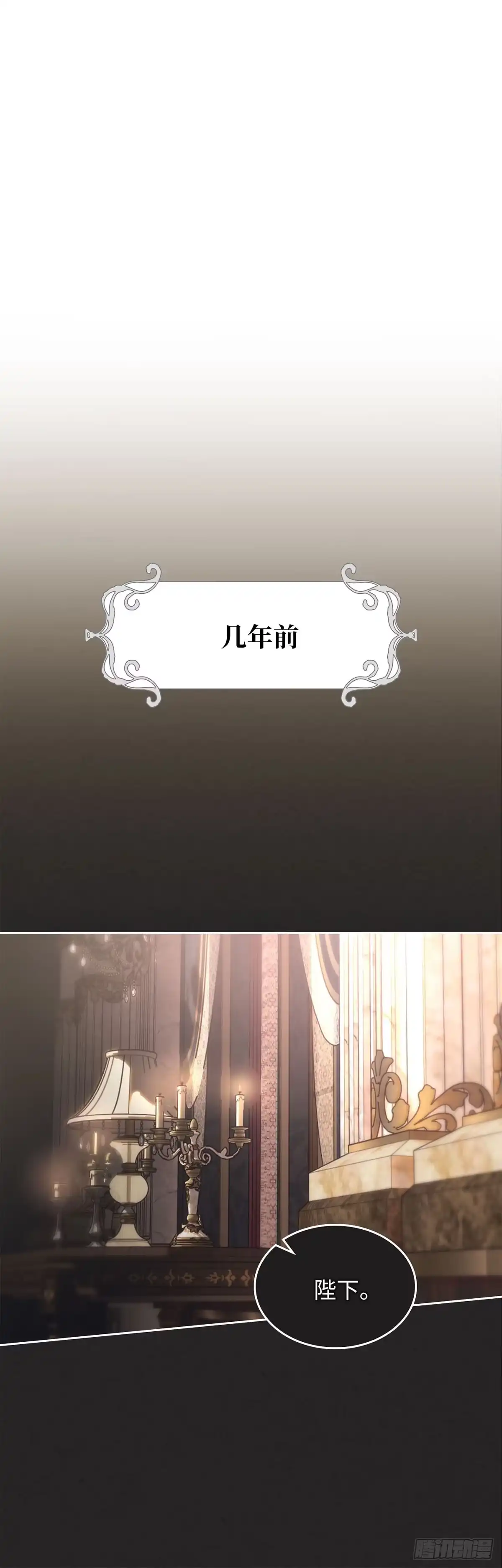 反童话：从被迫联姻到钓系人生 第34话 消失的绣球花 第4页
