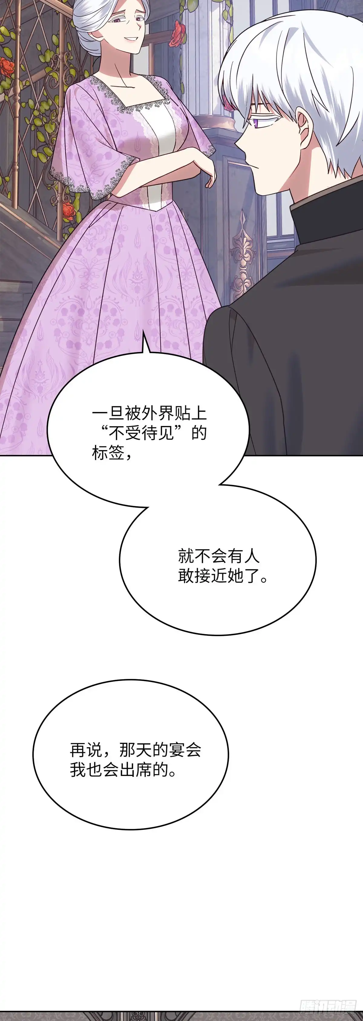 反童话：从被迫联姻到钓系人生 第34话 消失的绣球花 第43页